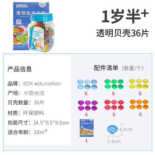 儿童玩具 Edx澳洲儿童数学类玩教具感触觉透明贝壳（下单送玩法手册） 商品图10