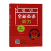 修订版 全新英语听力 高1年级/高一年级 提高版（含MP3光盘一张） 商品缩略图4