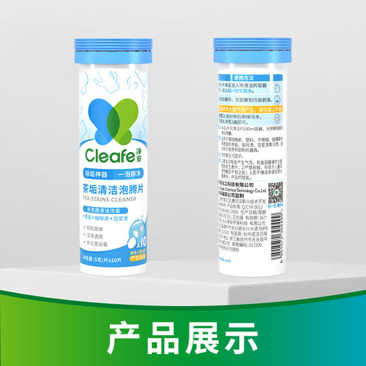 净安 茶渍茶垢清洁剂茶垢清洁泡腾片去茶渍咖啡渍神器保温杯茶杯除垢剂50g×2 商品图5