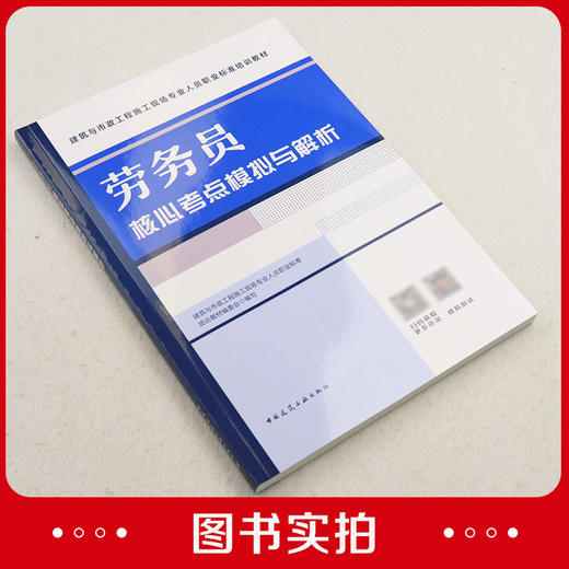劳务员核心考点模拟与解析 商品图1