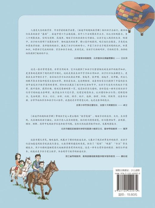 旅途中的超级数学课：逻辑思维（基础级） 商品图1