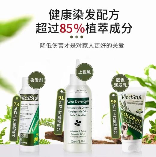 维彤天然植物力染发剂(深金棕色6D) 商品图1