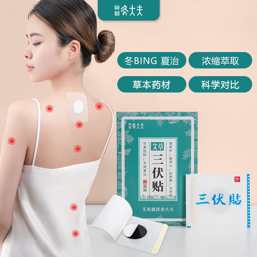 [2025]新款三伏贴冬bing夏治 商品图1