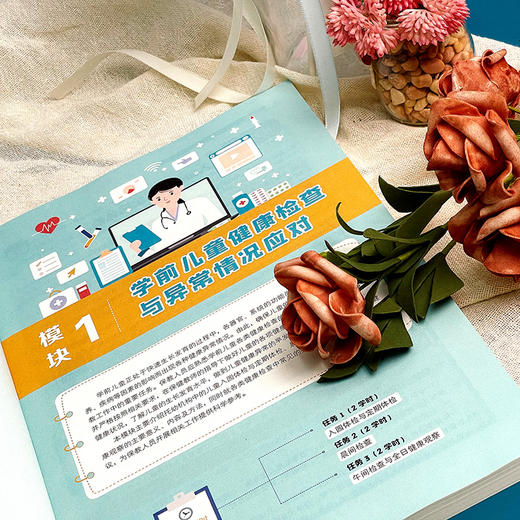 学前儿童健康教育与活动指导 第3版 商品图4