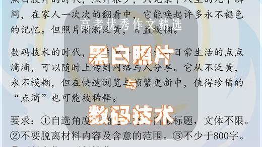 高考优秀作文精选：黑白照片与数码技术 商品图0