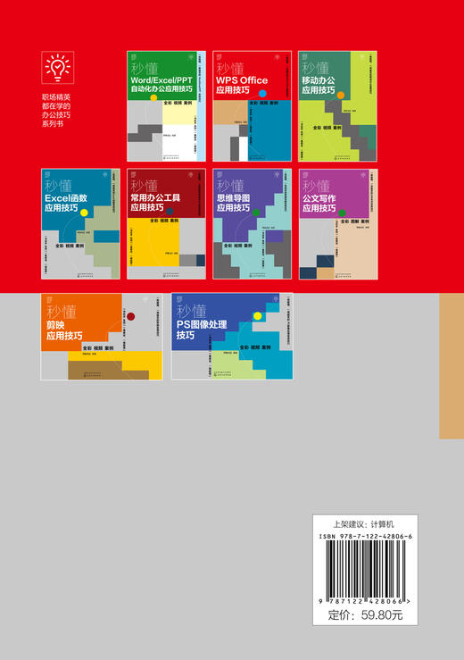 秒懂WPS Office应用技巧 商品图1