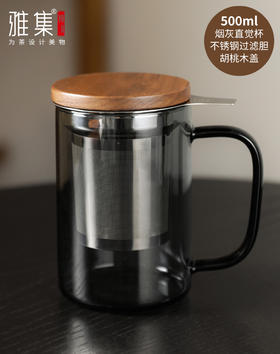 雅集玻璃杯 茶水分离杯 烟灰直觉杯500ml（不锈钢木盖款）