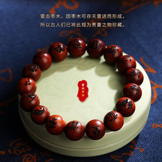 灵机生活馆 雷击枣木讳字珠手串 身弱体弱者戴 商品图2