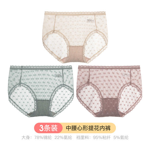 爱帝女士高腰心形提花内裤3条装 商品图6