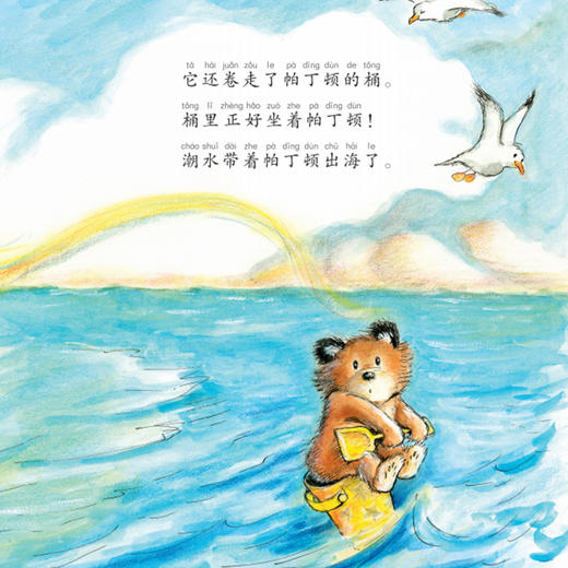 “小熊帕丁顿桥梁书”拼音版（共6册） 商品图3