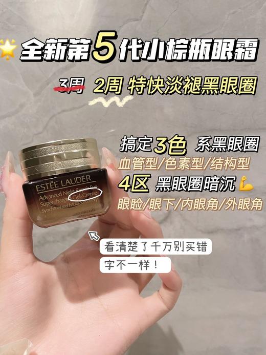 官网550📌【限时团购265元】雅诗兰黛新版第五代抗蓝光眼霜15ml 熬夜救星， 3周淡化黑眼圈、24小时保湿、8小时抗氧，防蓝光、任性刷手机、也不怕 商品图3