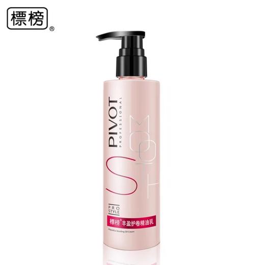 标榜丰盈护卷弹力素精油乳卷发专用护发精华美发保湿烫发后护理女240ml 商品图4