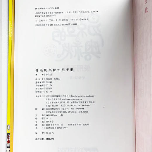 【易经入门】易经的奥秘使用手册 商品图2