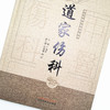 道家伤科（古代中医伤科图书集成系列丛书）【丁继华 主编】 商品缩略图3