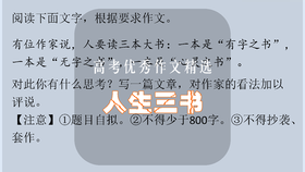 高考优秀作文精选：人生三书