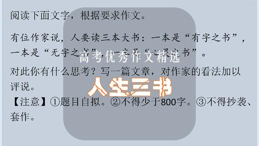 高考优秀作文精选：人生三书 商品图0