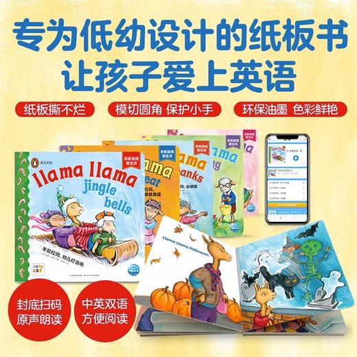 羊驼拉玛爱生活：全5册（点读版） 商品图1