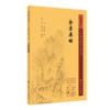 全2册 新版 金匮要略+金匮钩玄 中医临床必读丛书重刊 汉 张仲景撰 中医名著 中医经典著作 中医学类入门自学书籍 人民卫生出版社  商品缩略图2