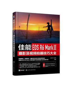 佳能EOS R6 Mark Ⅱ摄影及视频拍摄技巧大全