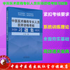 中医医术确有专长人员医师资格考核习题集【徐雅】 商品缩略图2