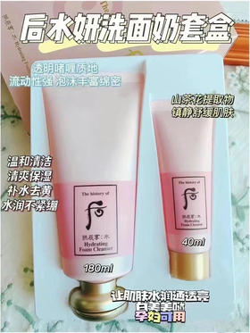 whoo水妍洗面奶