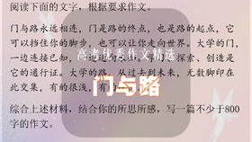 高考优秀作文精选：门与路