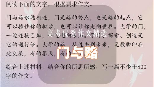 高考优秀作文精选：门与路 商品图0