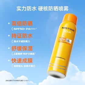 Mistine蜜丝婷小黄喷防晒喷雾全新升级23版持久防水防汗补水军训学生党