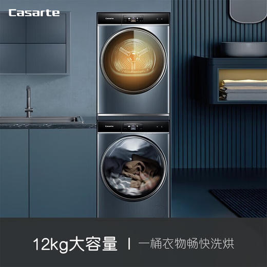【纯平嵌入】卡萨帝12kg大容量智能洗烘套装变频滚筒洗衣机干衣机C1 D12L5LU1+CGY 12FL5TU1 商品图0