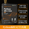 Python编程入门与实战（第3版）Python编程从入门到实践面向对象编程数据分析计算机编程语言程序设计书籍 商品缩略图0