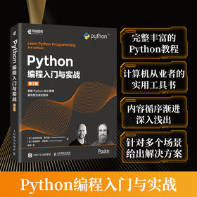 Python编程入门与实战（第3版）Python编程从入门到实践面向对象编程数据分析计算机编程语言程序设计书籍