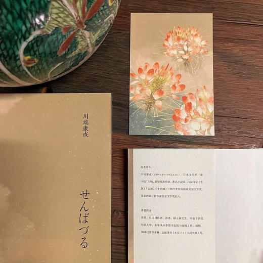 千只鹤 川端康成 著 小说 商品图2
