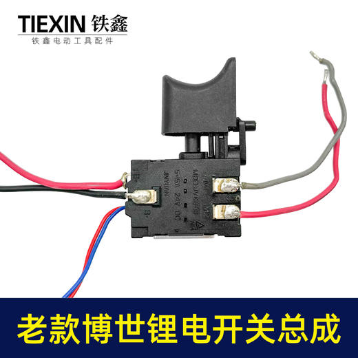 【货号03587】老款博世锂电钻开关总成锂电扳手开关带插脚充电电钻正反调速开关 商品图3