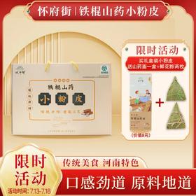 【素食庄园】垆土地铁棍山药小粉皮 | 绿色食品标志甄选优质食材 口感爽滑劲道200g/袋（喜悦分享）