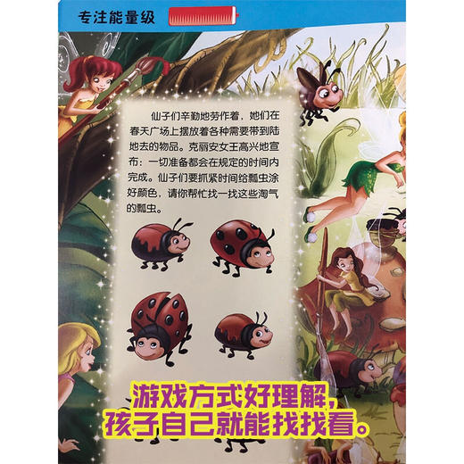 我的第一本专注力训练书 3-6岁 美国迪士尼公司 著 智力开发 商品图1