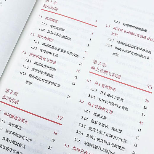 职场沟通技巧 叶小鱼 著 励志与成功 商品图1