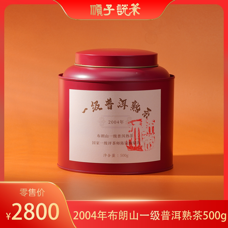 2004年布朗山一级普洱熟茶500g
