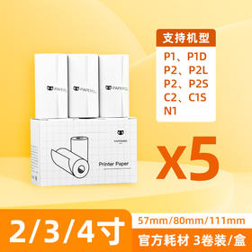 【优惠套装】【2/3/4寸纸量贩装】2/3/4寸官方长效纸/不干胶纸//普通纸 高清打印