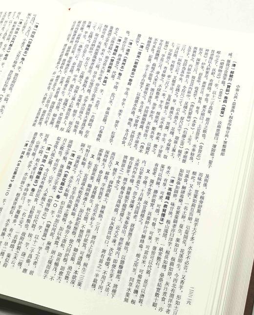 《中华大典 农业典》，全19册，精装，16开，西南师范大学出版社出版，定价11080，售价2216元。单种可分售。非偏远地区包邮 商品图12