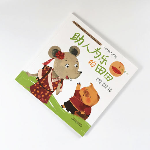小穴位大用处. 助人为乐的田田【书小言, 涂末末】 商品图2