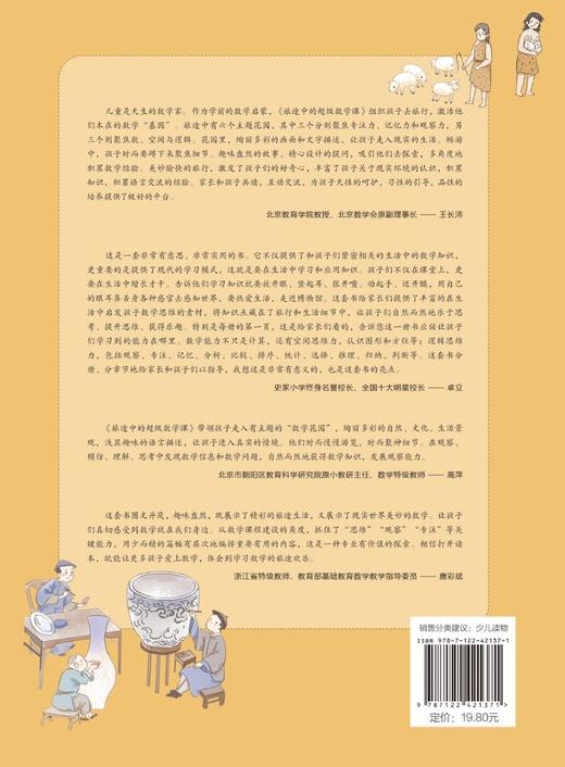 旅途中的超级数学课：观察力（基础级） 商品图1