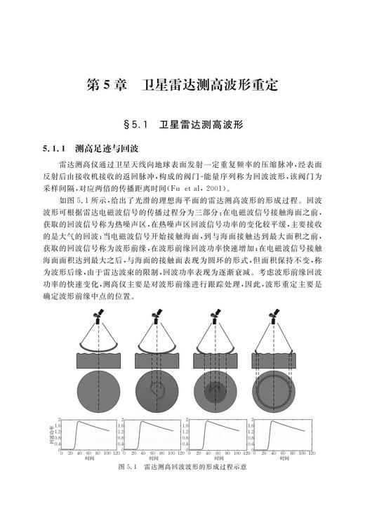 卫星雷达测高数据处理及其海洋大地测量应用 商品图6