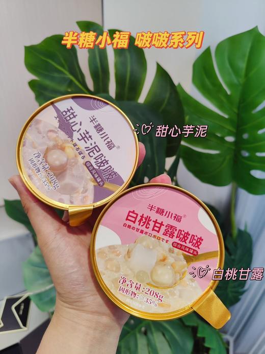 【半糖小福系类】   开盖即食，一提6碗 配料表真的，超级干净， 手工熬制的 入口绵密又有颗粒感 与这个夏天我的冰箱为它预留… 商品图3