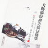 大肠癌经典方临证精华【赵宇明，莫日根，史圣华】 商品缩略图3