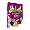 世界杰出女性人物图鉴  才华卓绝的艺术家们 7-10岁 乔治亚·艾默生-布拉德肖 著 励志成长 商品缩略图0