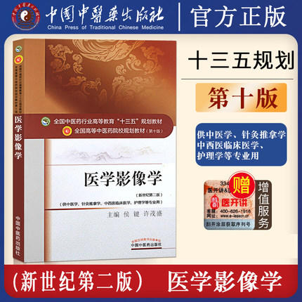 医学影像学——十三五规划 商品图3