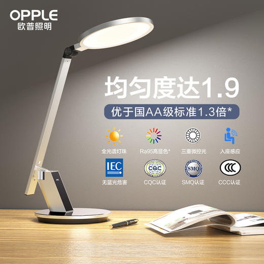 OPPLE欧普照明元睿2Pro入座感应大圆头护眼台灯 商品图0