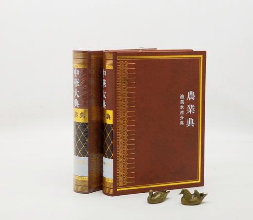 《中华大典 农业典》，全19册，精装，16开，西南师范大学出版社出版，定价11080，售价2216元。单种可分售。非偏远地区包邮 商品图2