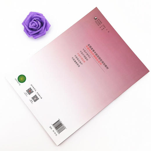 现货【出版社直销】中医护理技能 全国高等中医药院校规划教材 中医特色护理精品系列 陈佩仪 陈偶英 主编 中国中医药出版社 书籍 商品图2