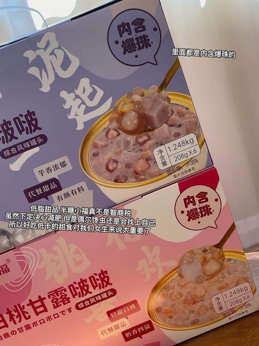【半糖小福系类】   开盖即食，一提6碗 配料表真的，超级干净， 手工熬制的 入口绵密又有颗粒感 与这个夏天我的冰箱为它预留… 商品图4